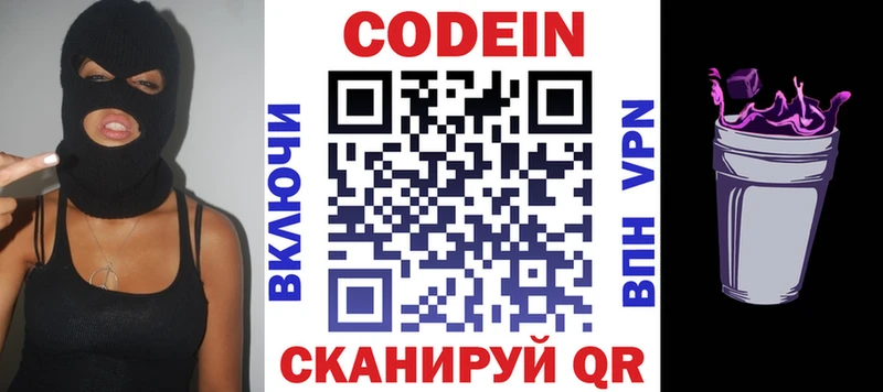 Кодеиновый сироп Lean напиток Lean (лин)  Купить закладки  Колпашево 